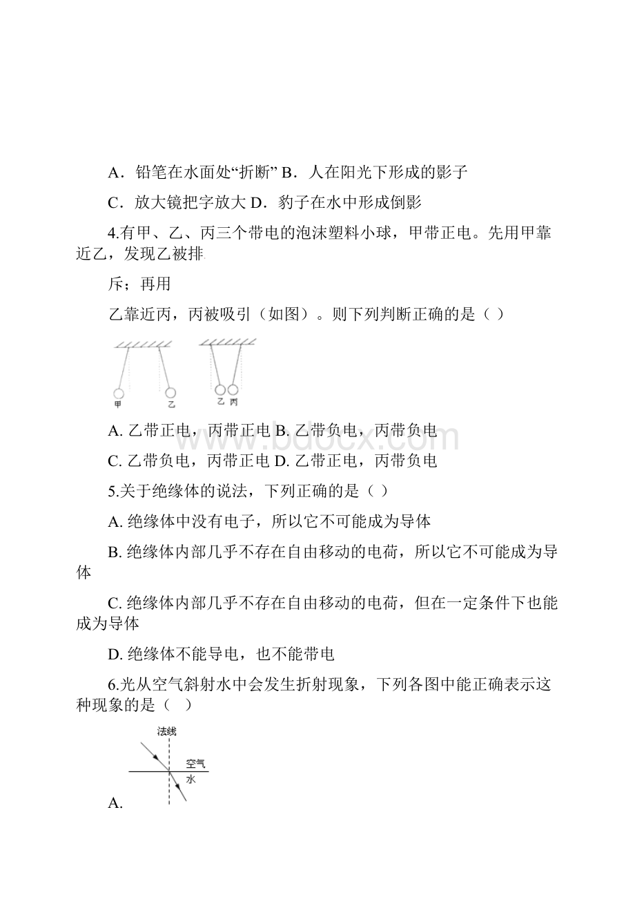 八年级物理科学下学期期中试题含答案.docx_第2页