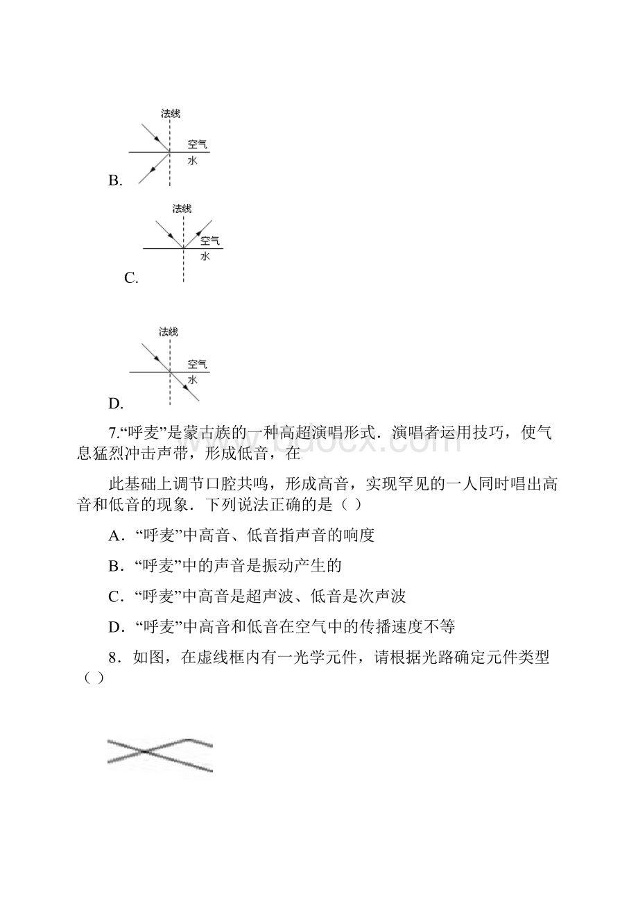 八年级物理科学下学期期中试题含答案.docx_第3页