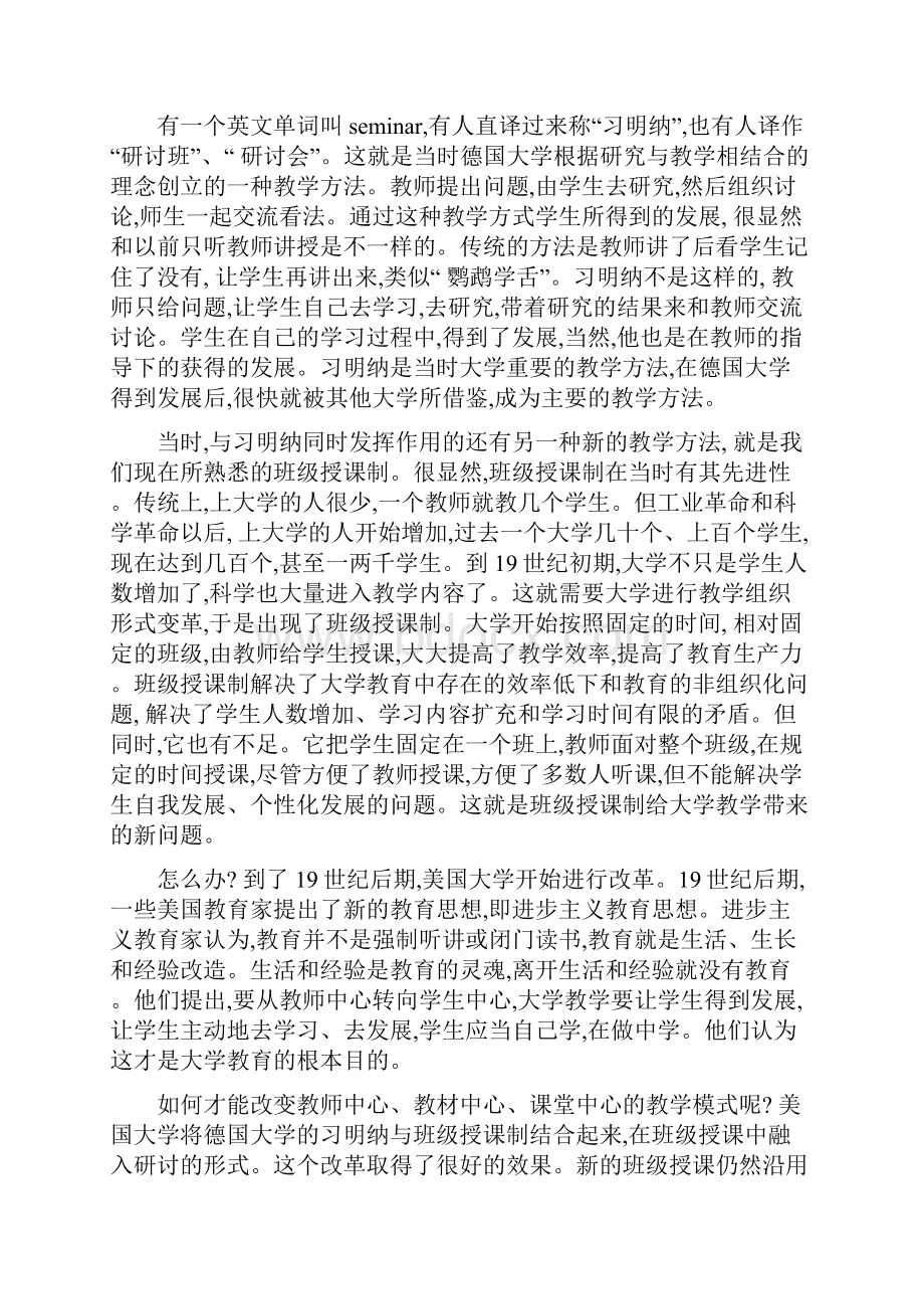 大学教学方法创新与提高高等教育质量.docx_第3页