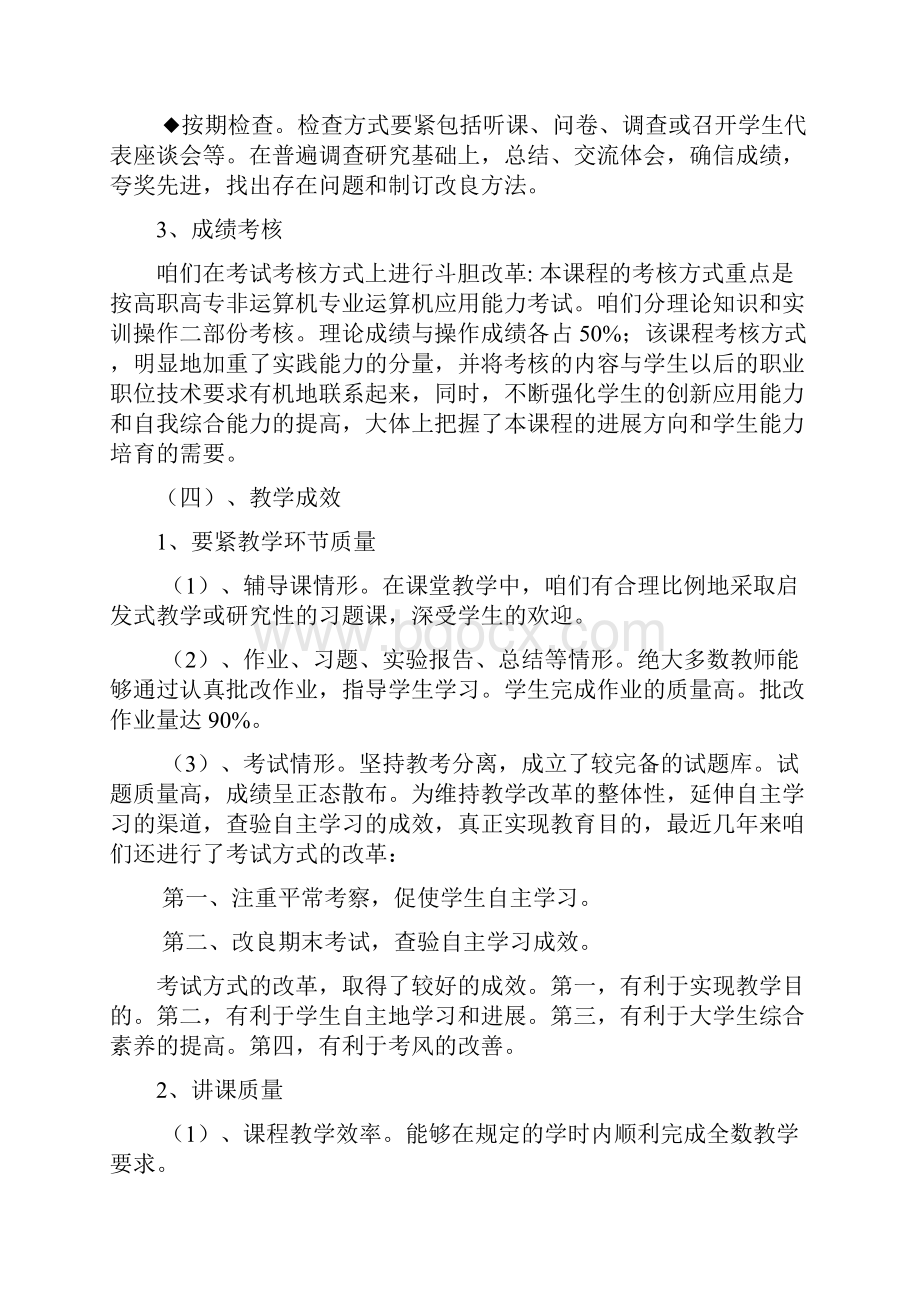 课程特色课程建设的体会实践成效和推行示范作用.docx_第3页