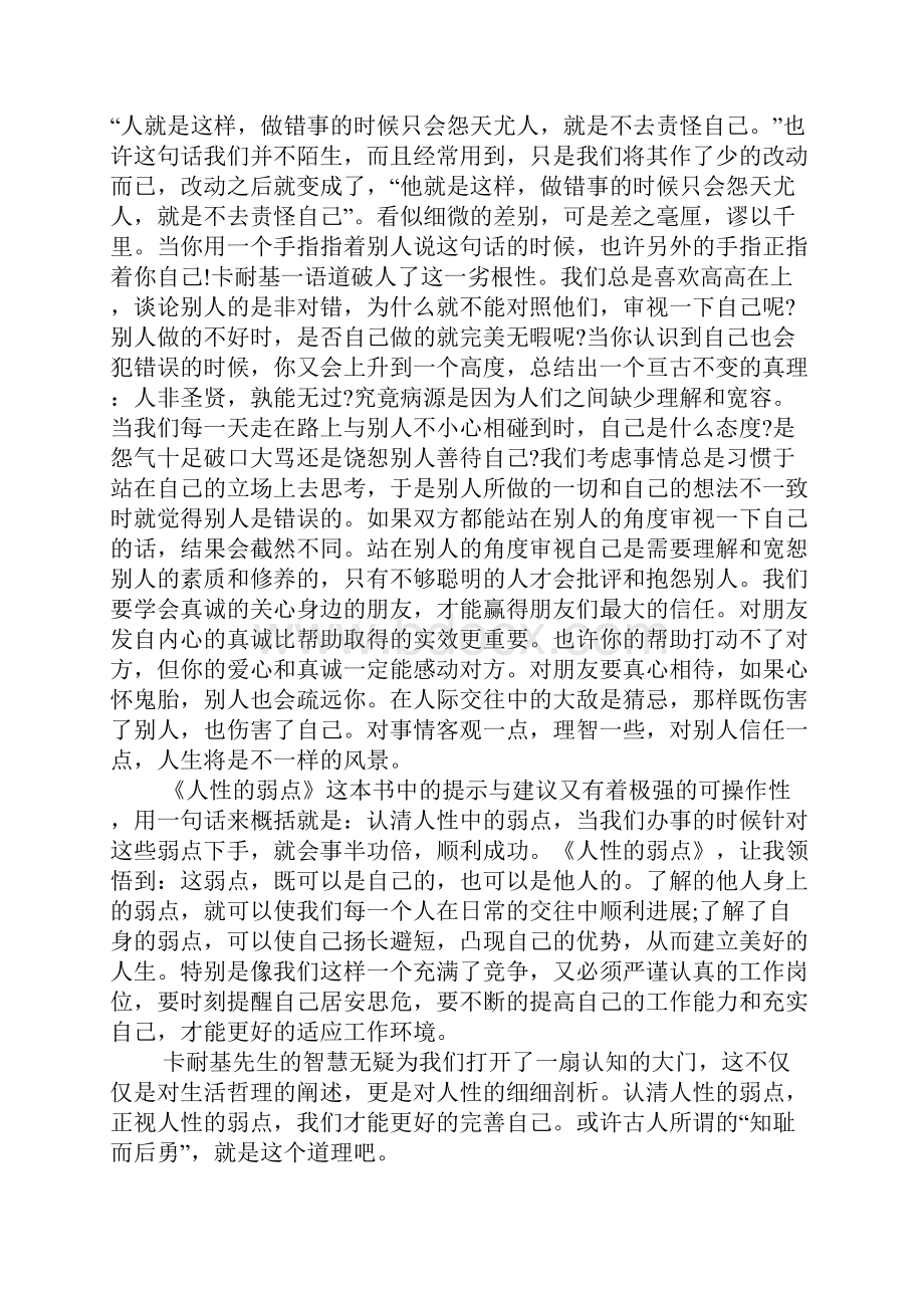 人性的弱点读后感.docx_第2页