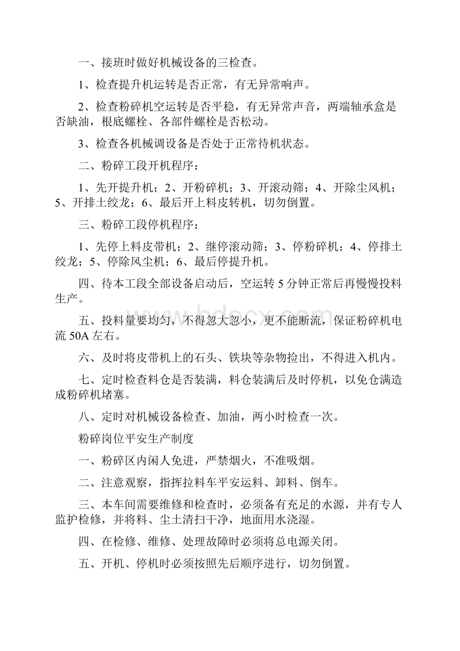 糠醛生产操作规程及安全规程整理.docx_第2页