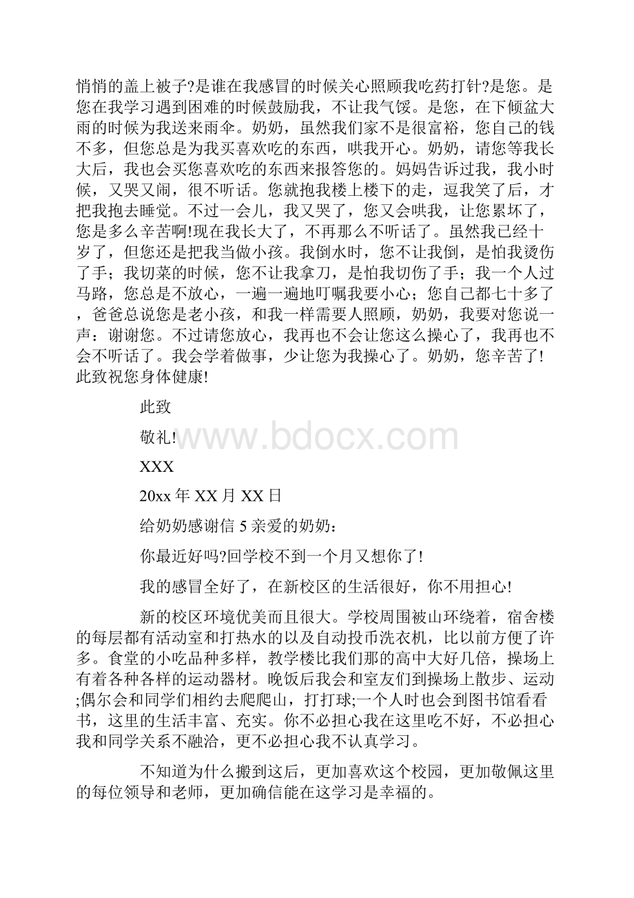 给奶奶感谢信.docx_第3页