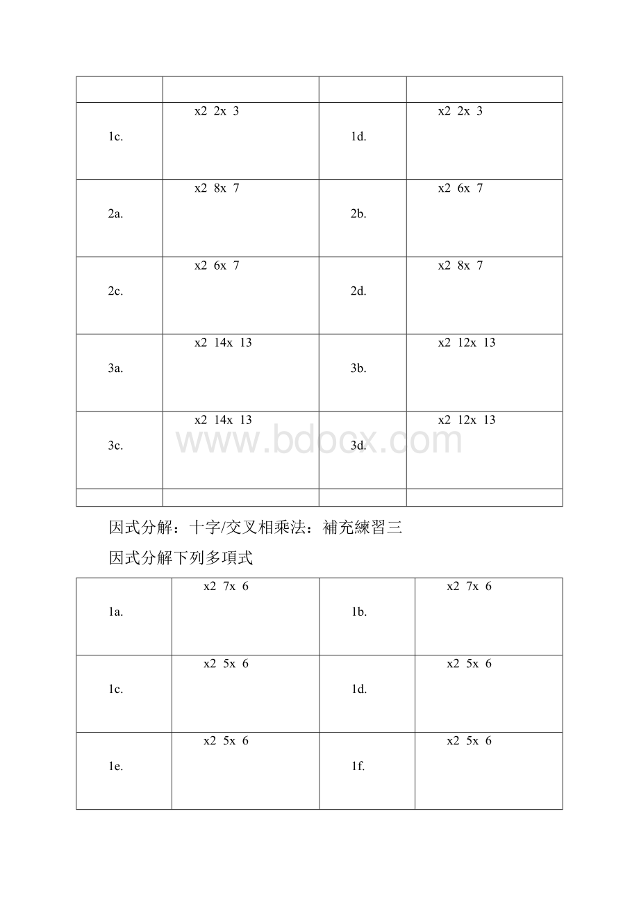 十字相乘法分解因式133455.docx_第2页