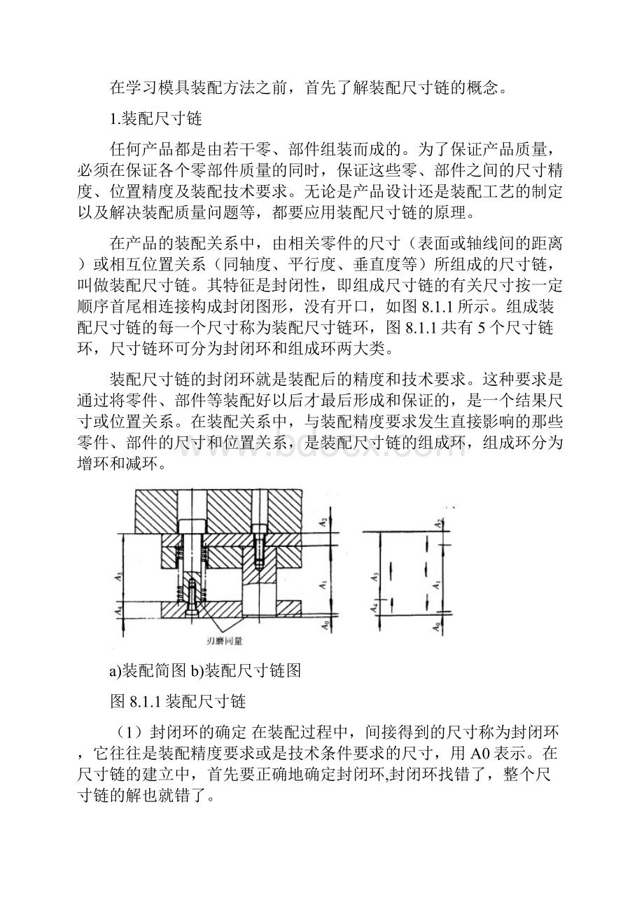 注塑模具装配工艺.docx_第3页