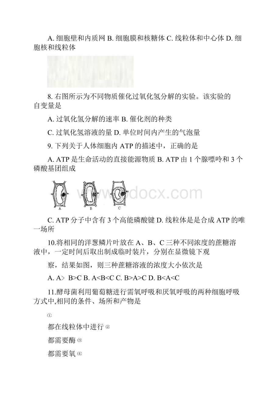 201年高中会考生物模拟试题.docx_第3页