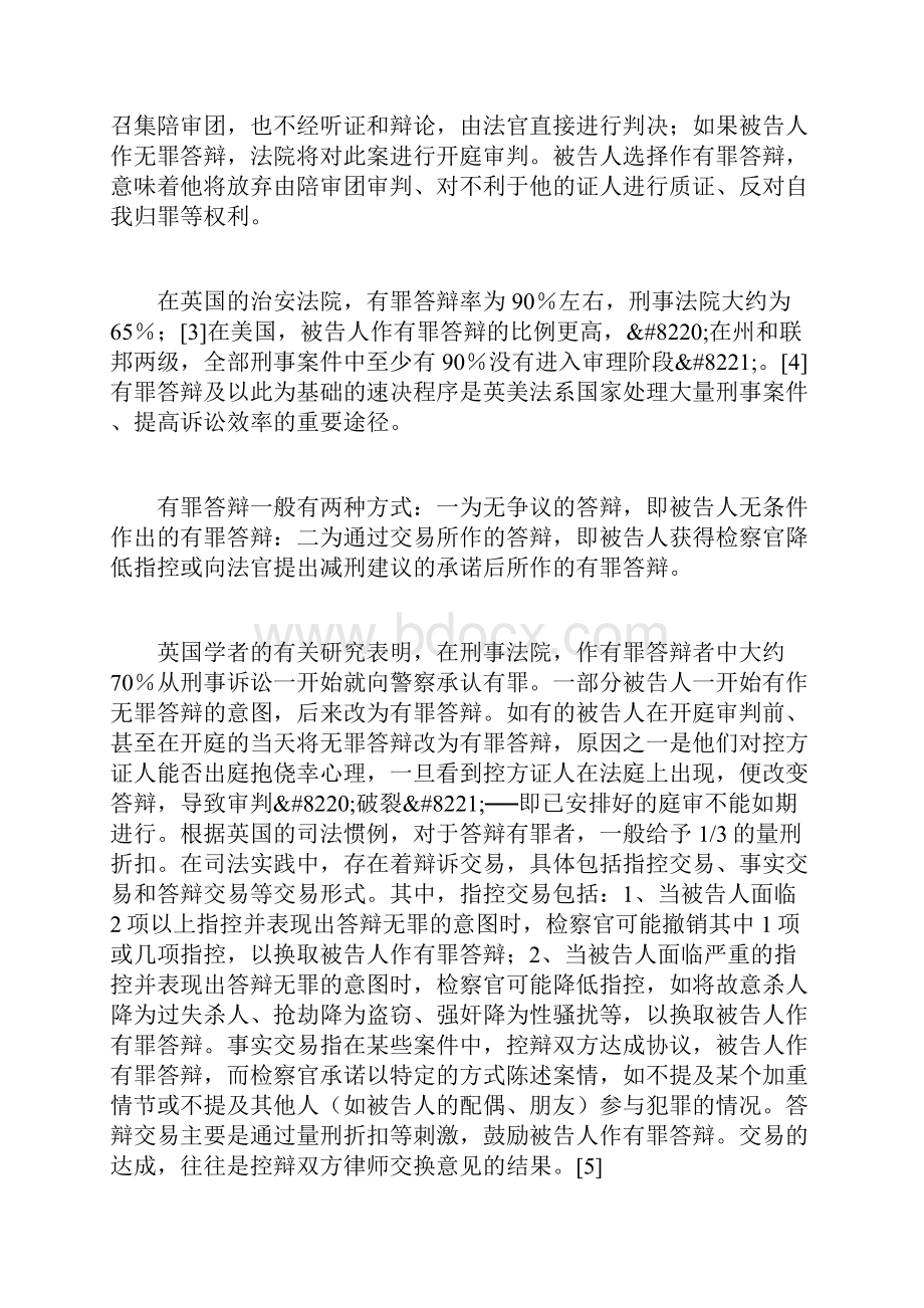 有罪答辩辩诉交易及其在中国的尝试.docx_第2页