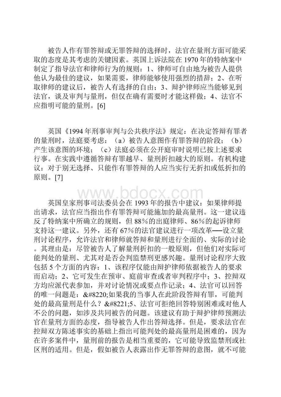 有罪答辩辩诉交易及其在中国的尝试.docx_第3页