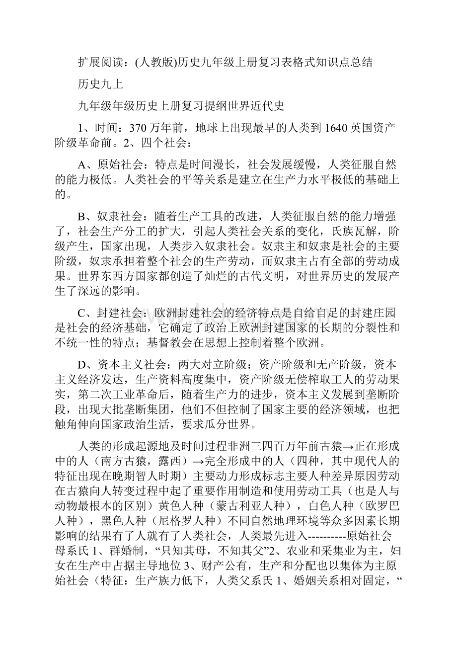 九年级历史上册知识点总结归纳.docx_第3页