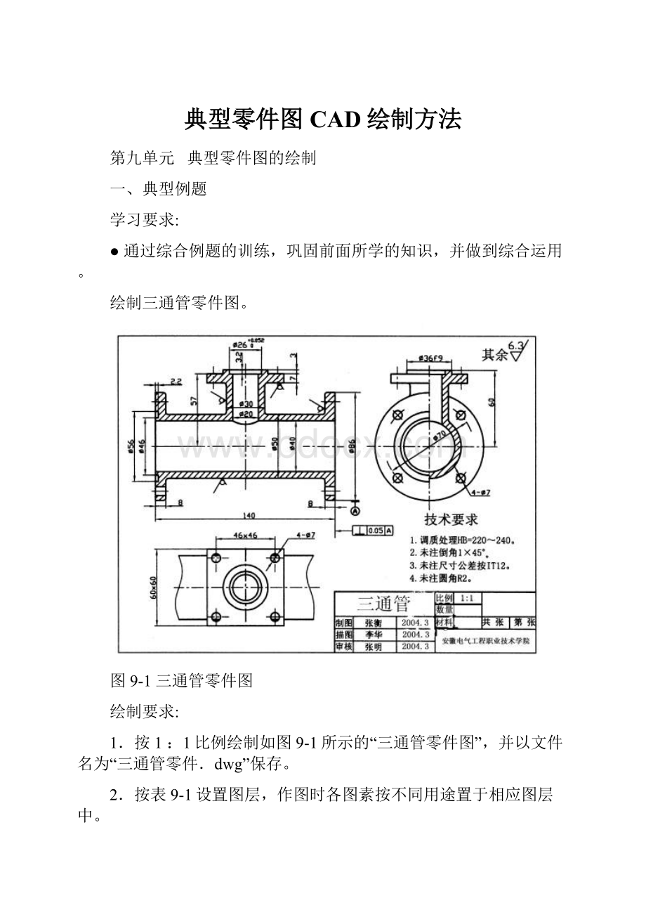 典型零件图CAD绘制方法.docx_第1页