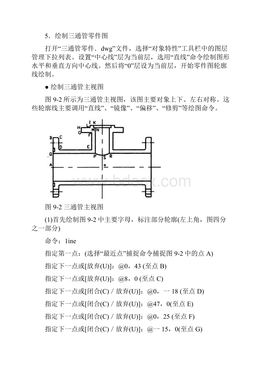 典型零件图CAD绘制方法.docx_第3页