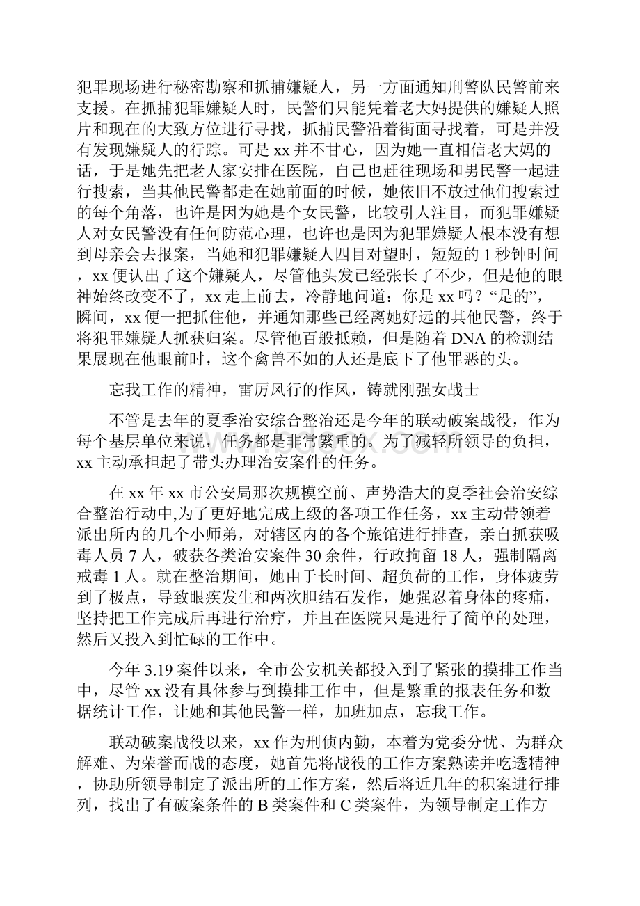 派出所民警先进事迹材料可供参考.docx_第2页