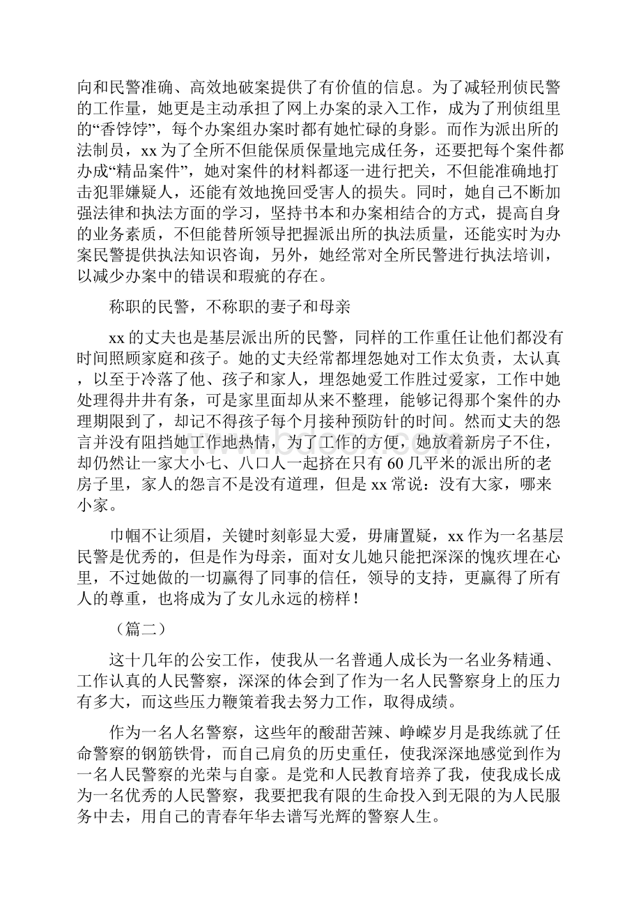 派出所民警先进事迹材料可供参考.docx_第3页