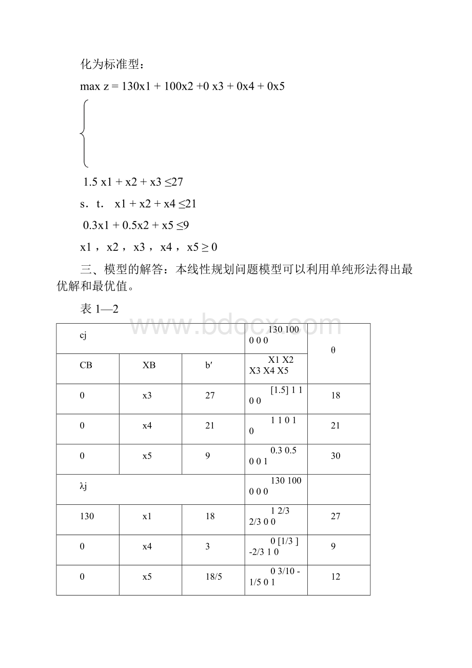 管理运筹学设计.docx_第3页