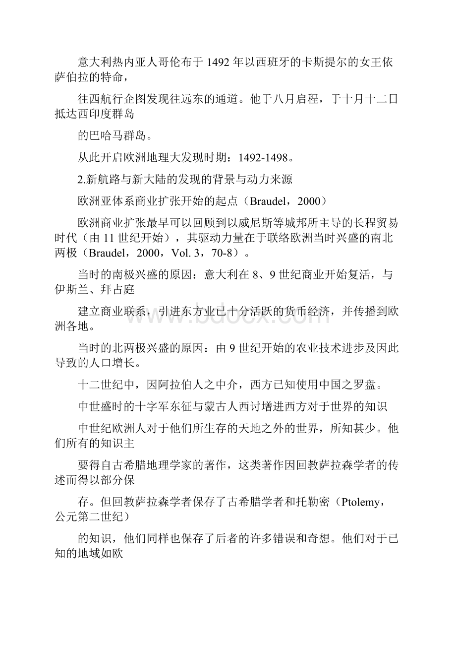 以亚洲为中心的世界经济体系.docx_第2页