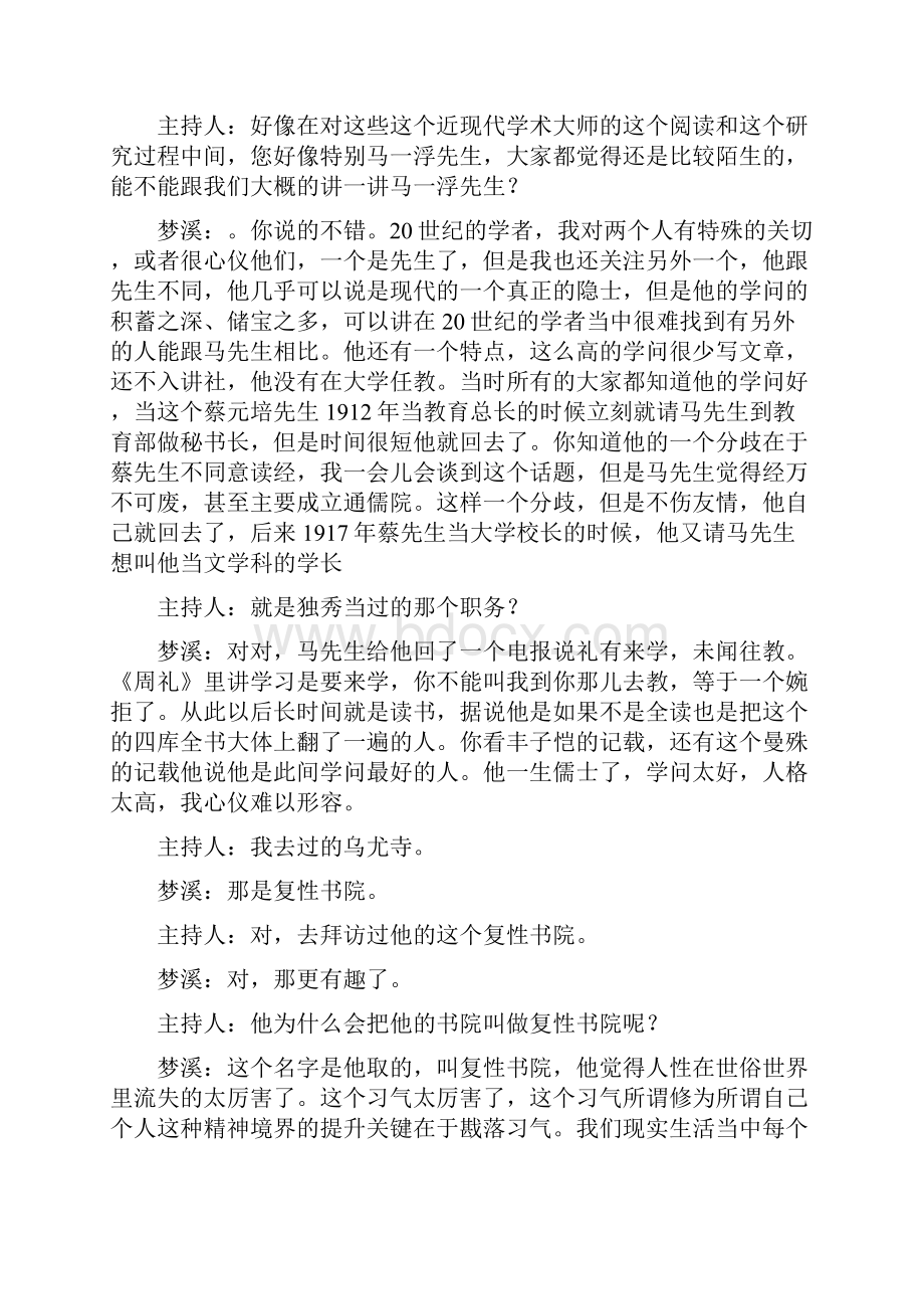 中国传统文化价值理念的现代意义.docx_第2页