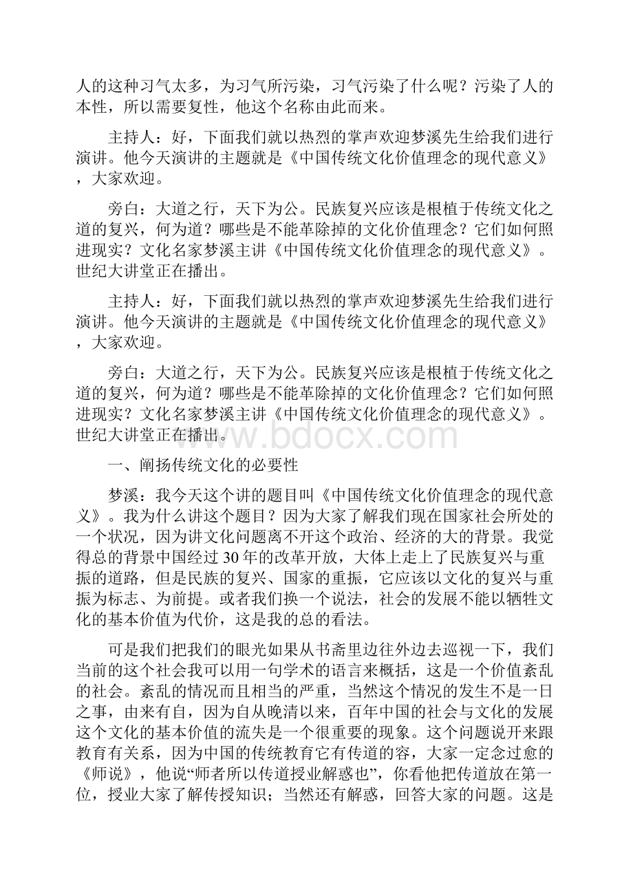 中国传统文化价值理念的现代意义.docx_第3页