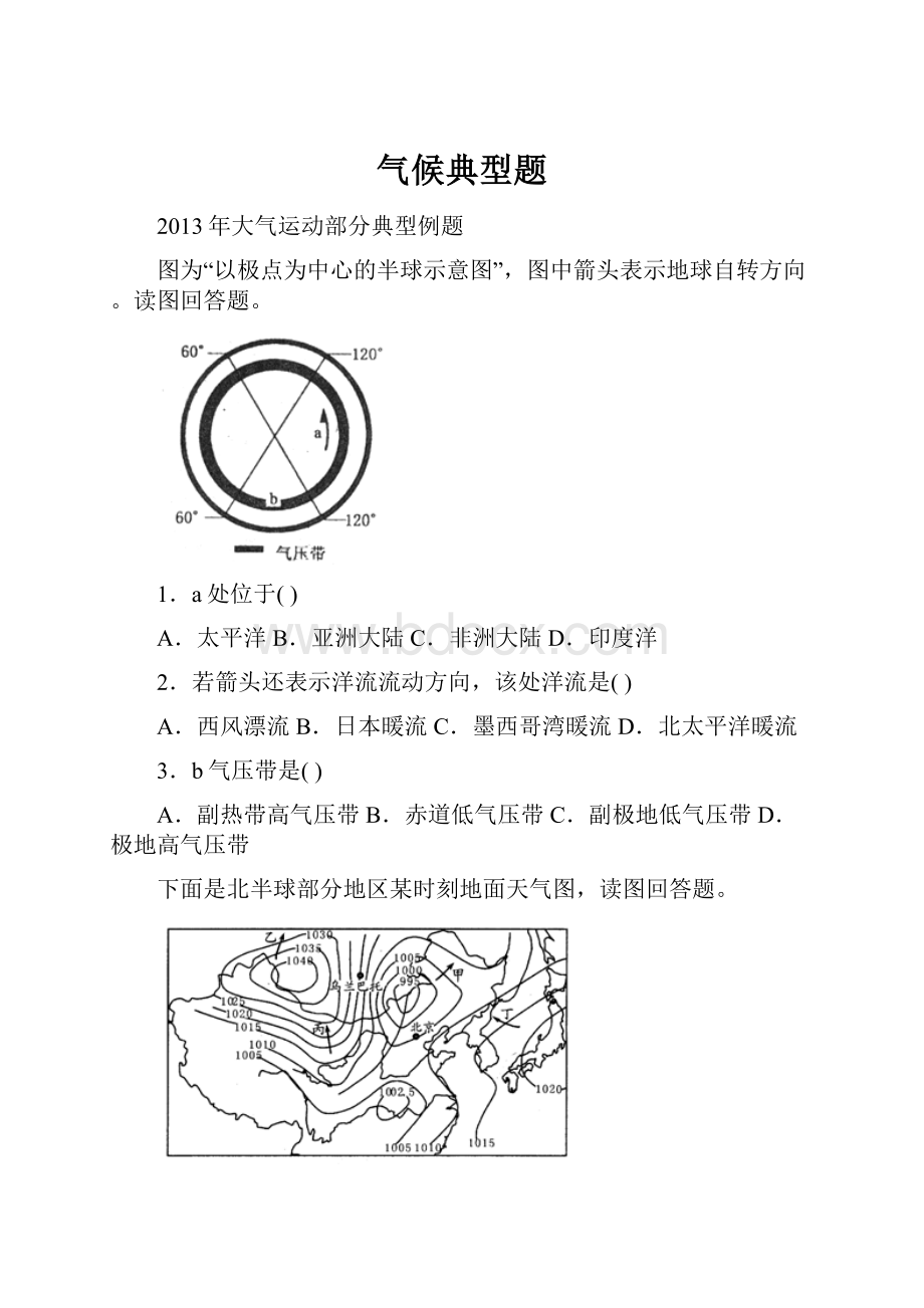 气候典型题.docx_第1页