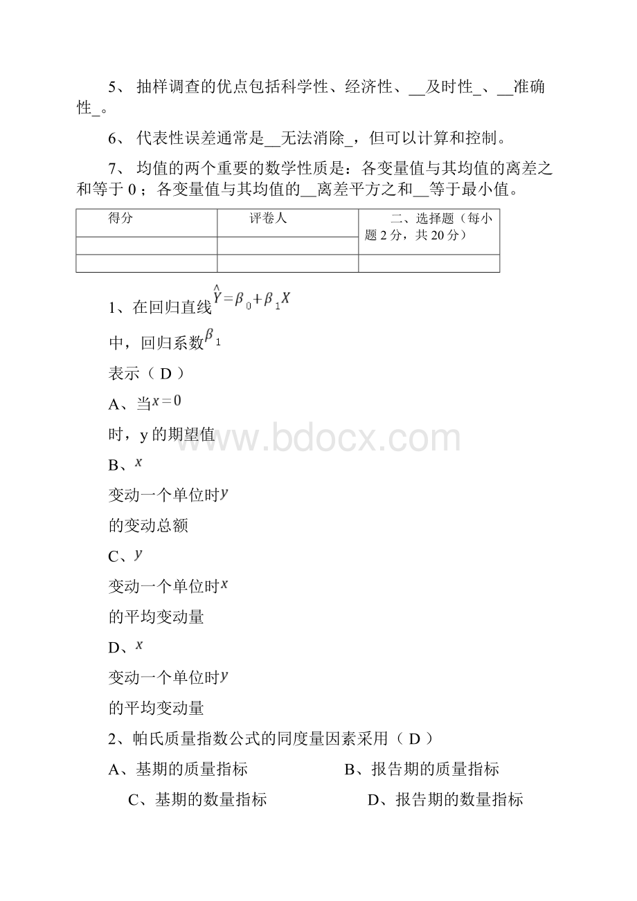 《统计学》课程学习指南及答案.docx_第2页