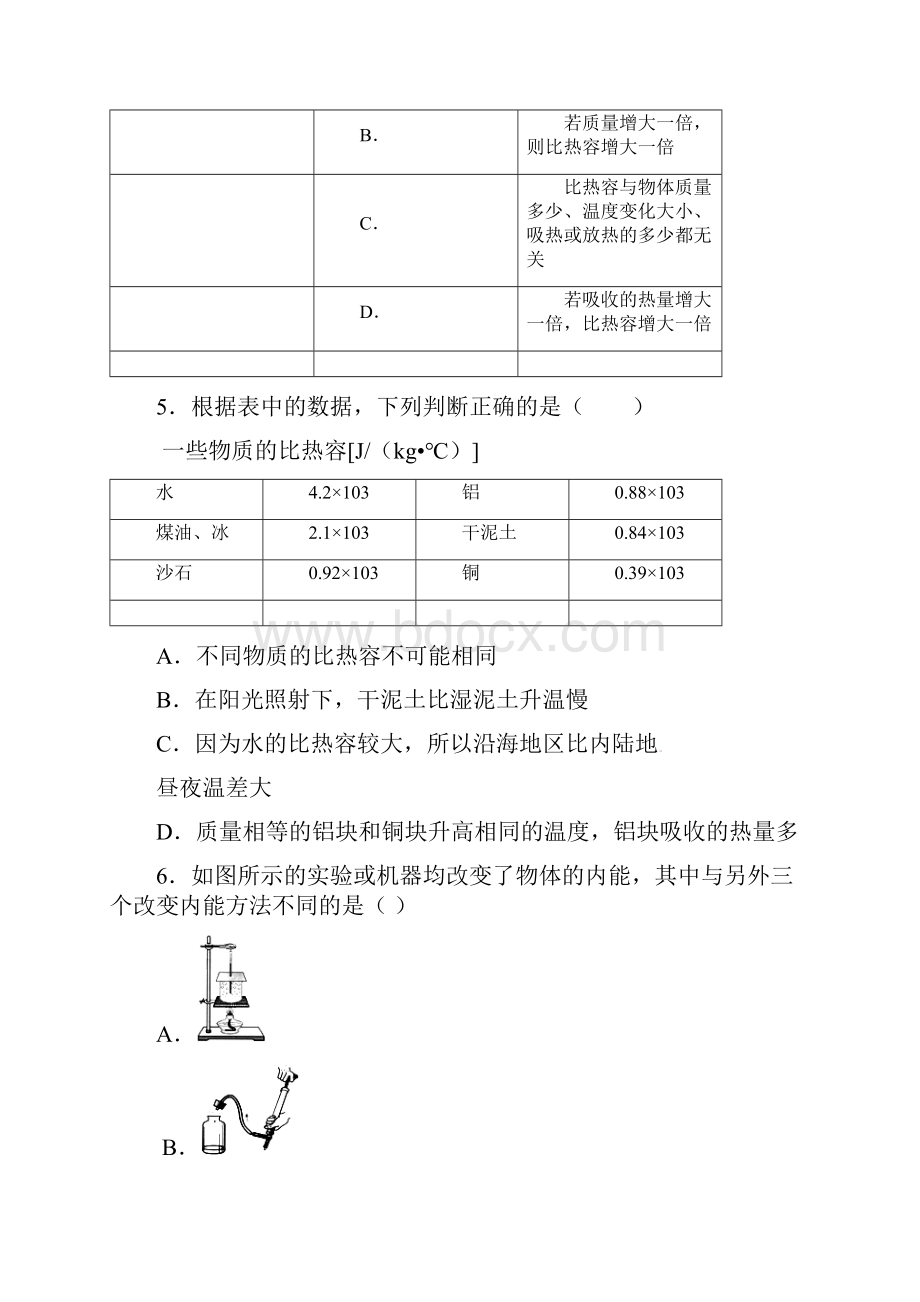 九年级物理上学期期中试题 新人教版1.docx_第2页