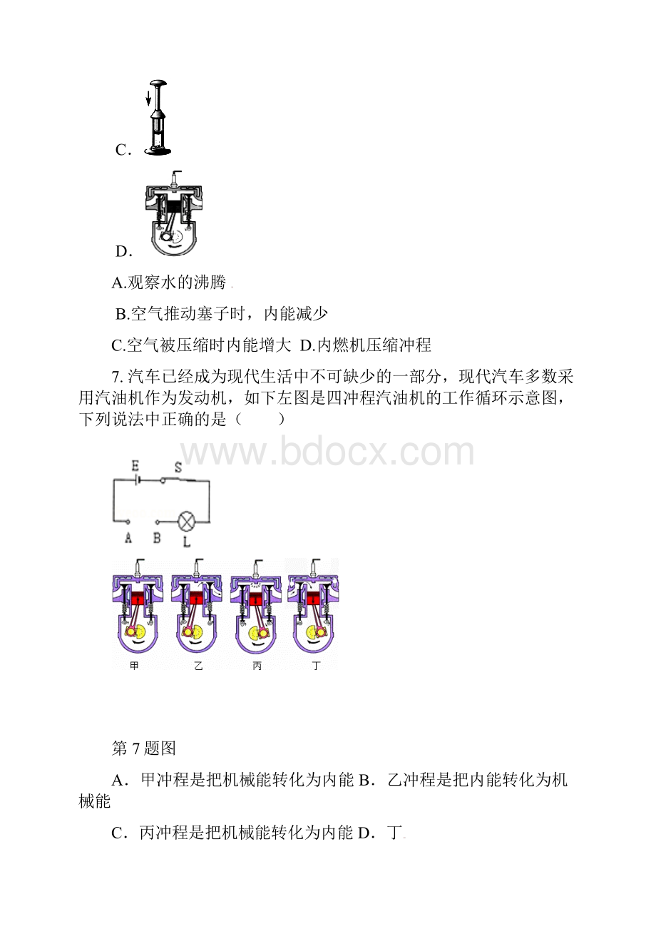 九年级物理上学期期中试题 新人教版1.docx_第3页