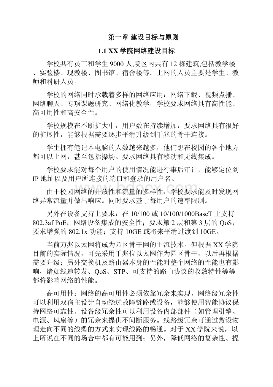 网络系统管理毕业设计模板.docx_第3页