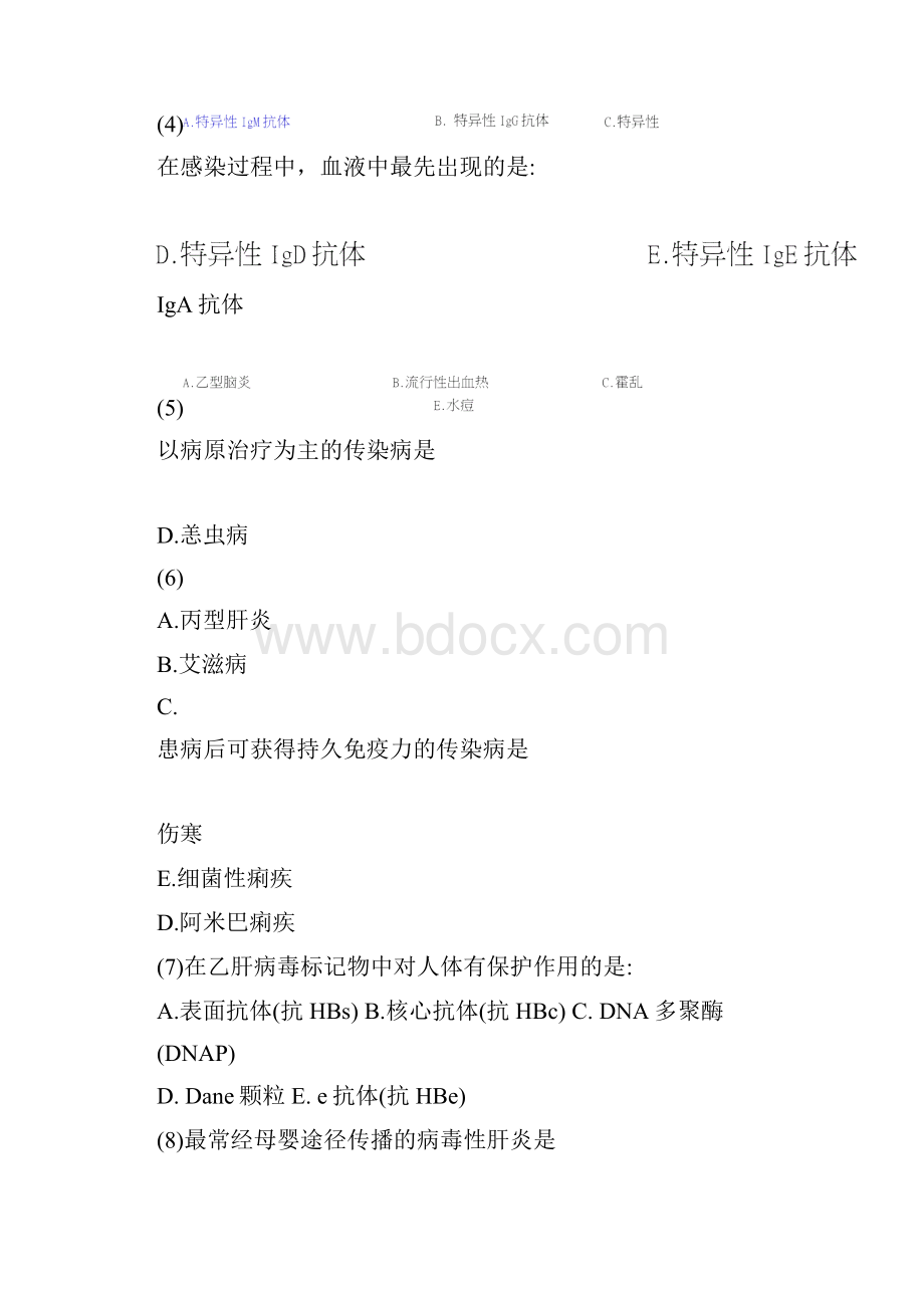 传染病2教学内容.docx_第2页