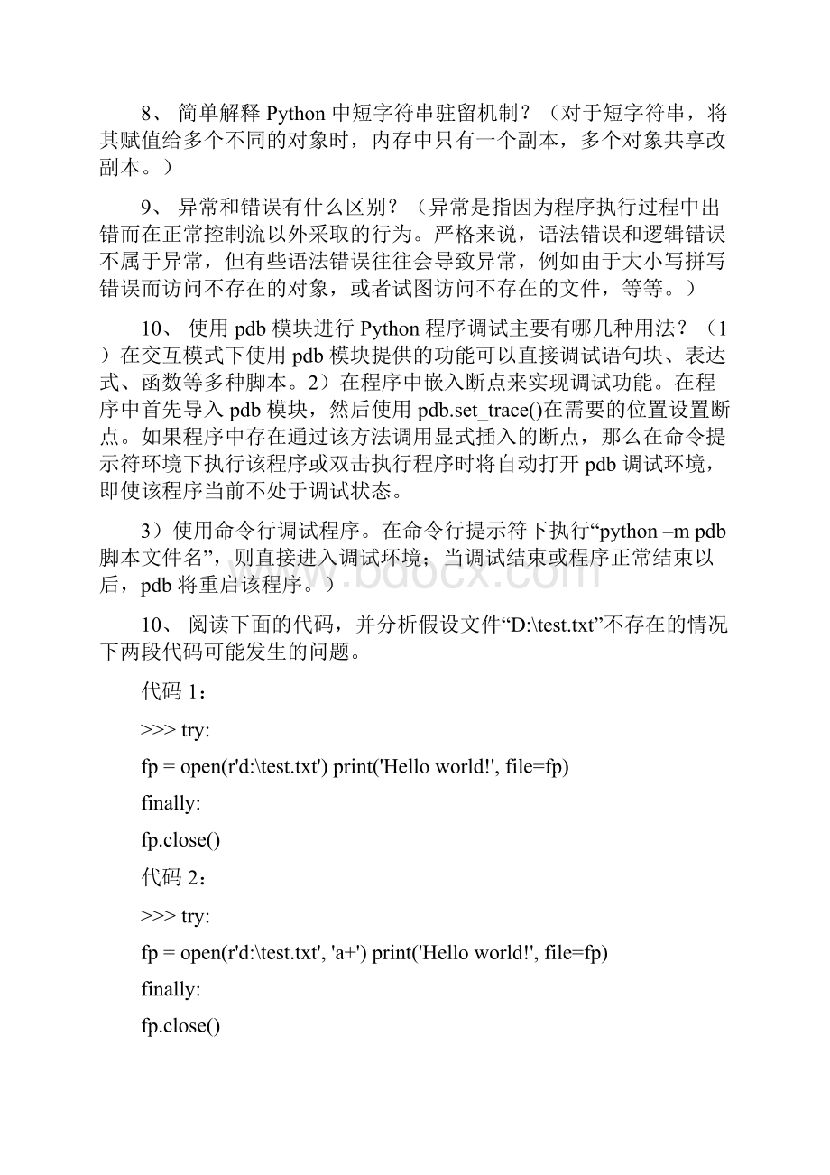 Python经典题库及答案.docx_第2页