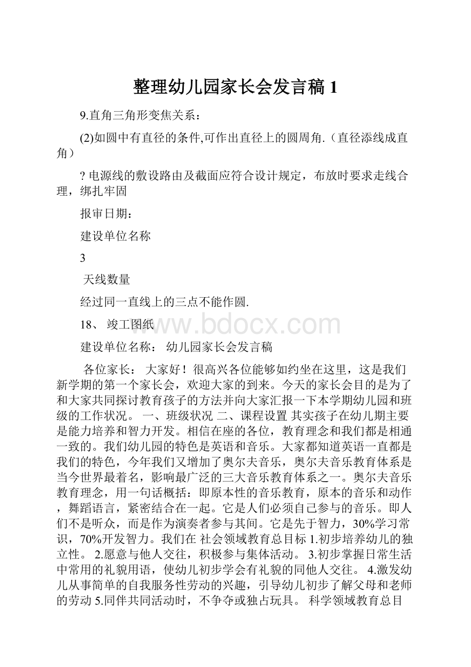 整理幼儿园家长会发言稿1.docx