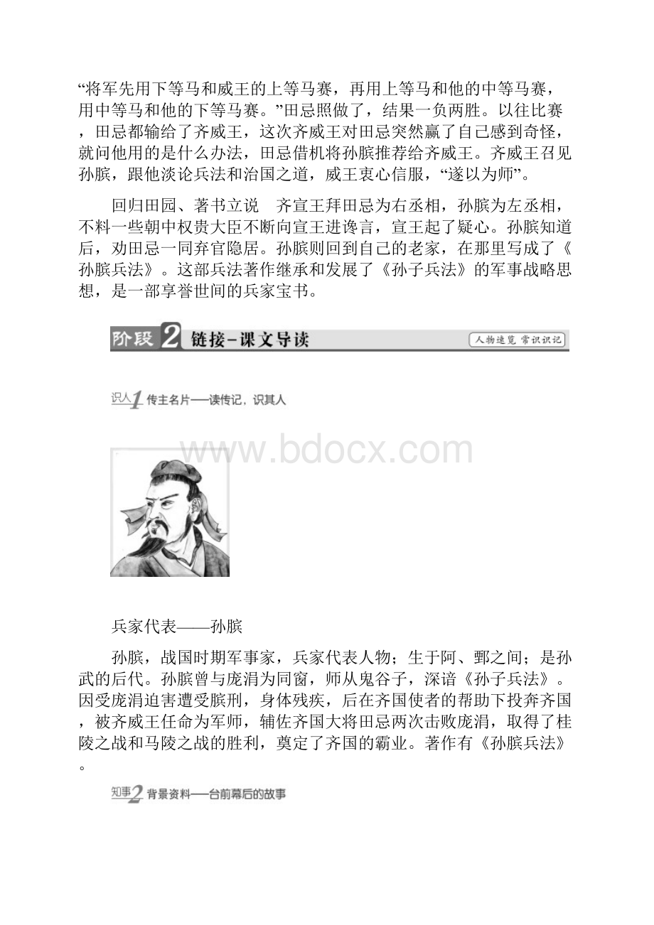 学年高二语文选修《史记选读》第4单元7孙膑含答案.docx_第2页