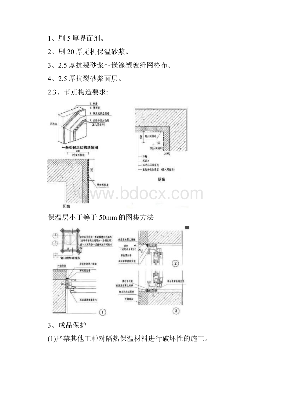 建筑建筑节能专项施工方案.docx_第3页