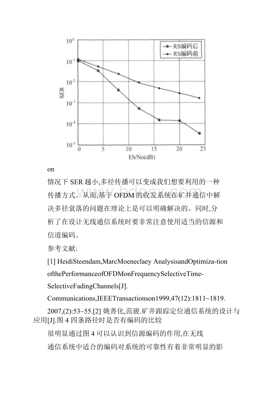 灰色滑模变结构位置控制器的设计精.docx_第2页