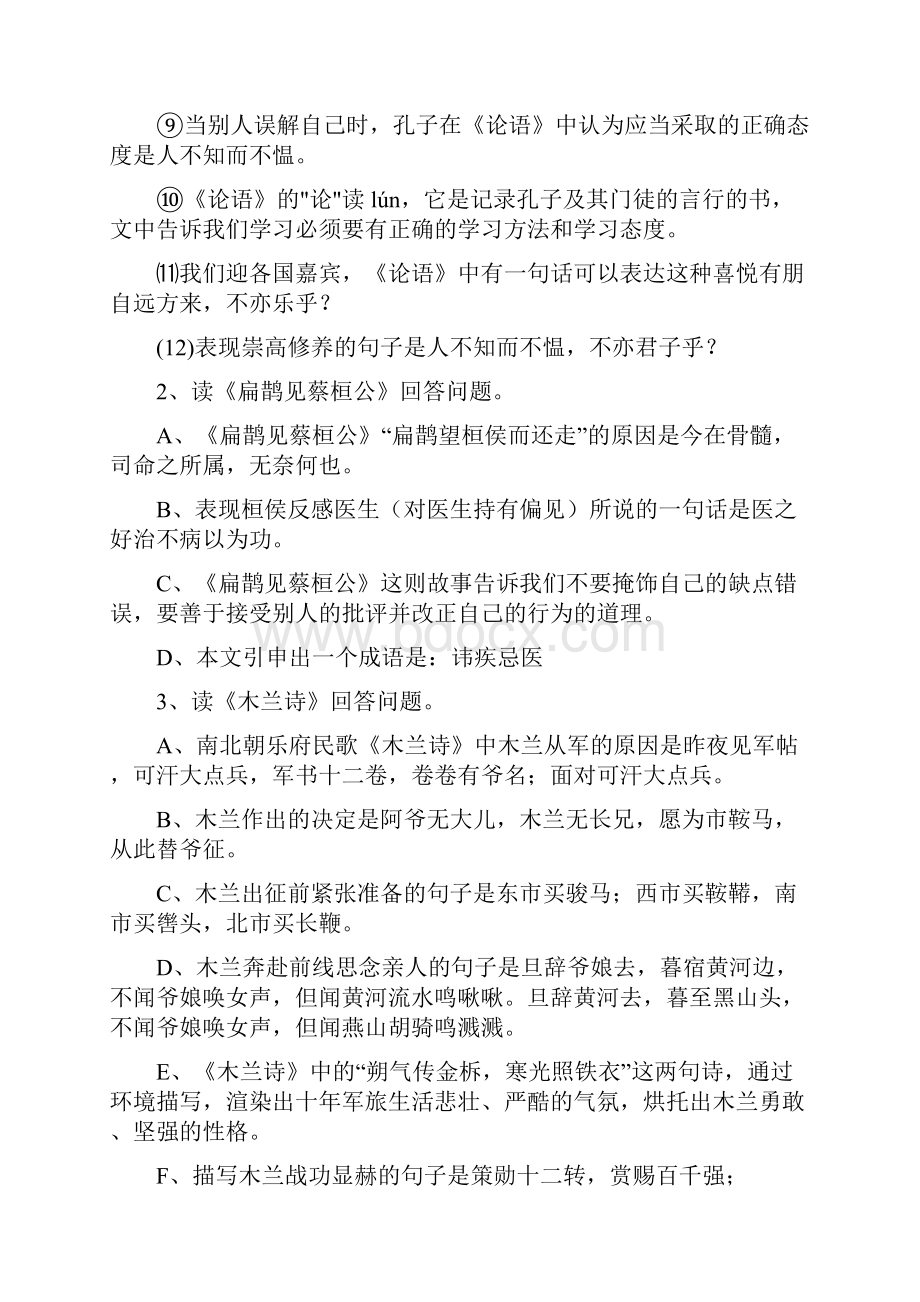 中考语文知识点归纳及训练.docx_第2页