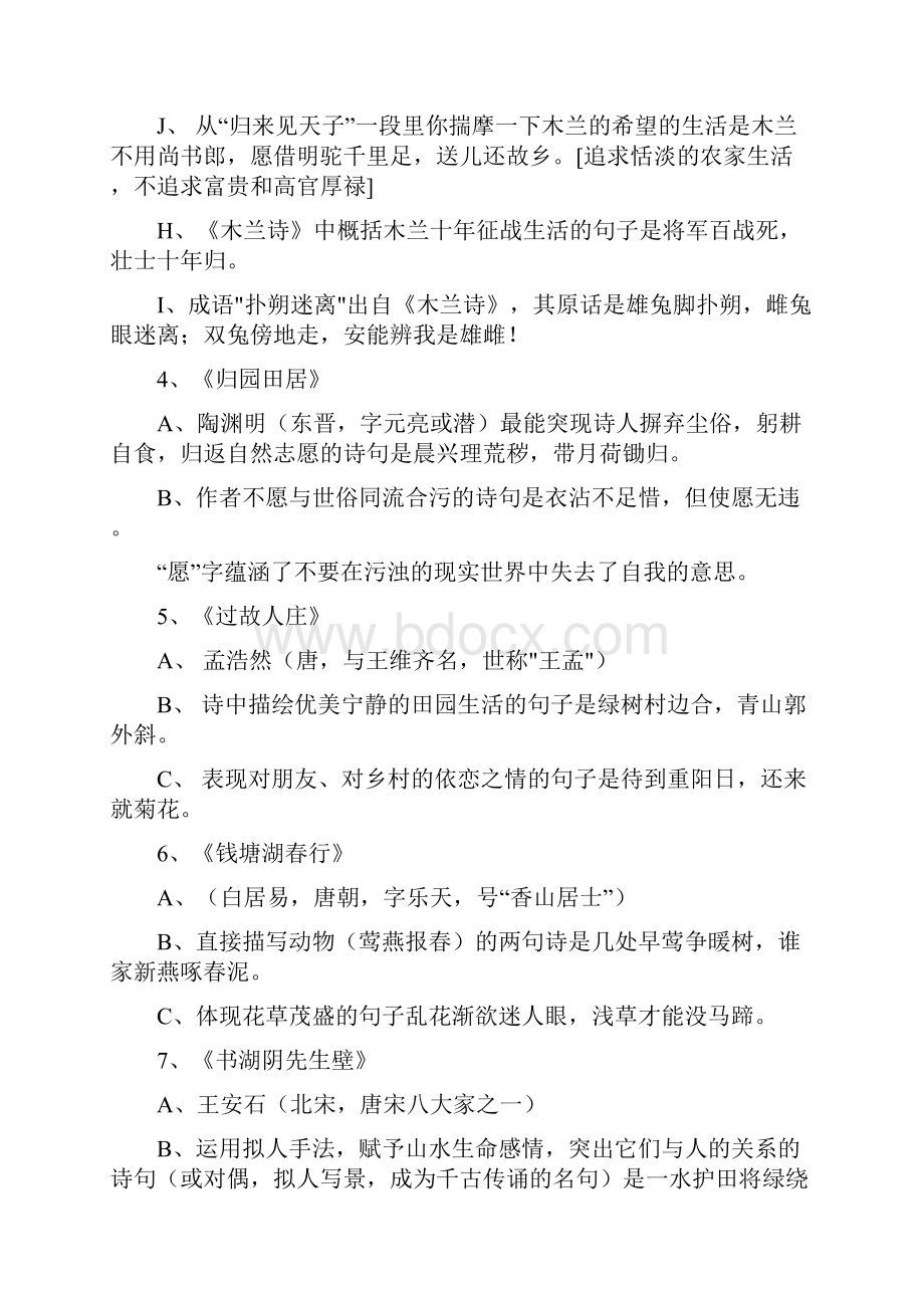 中考语文知识点归纳及训练.docx_第3页