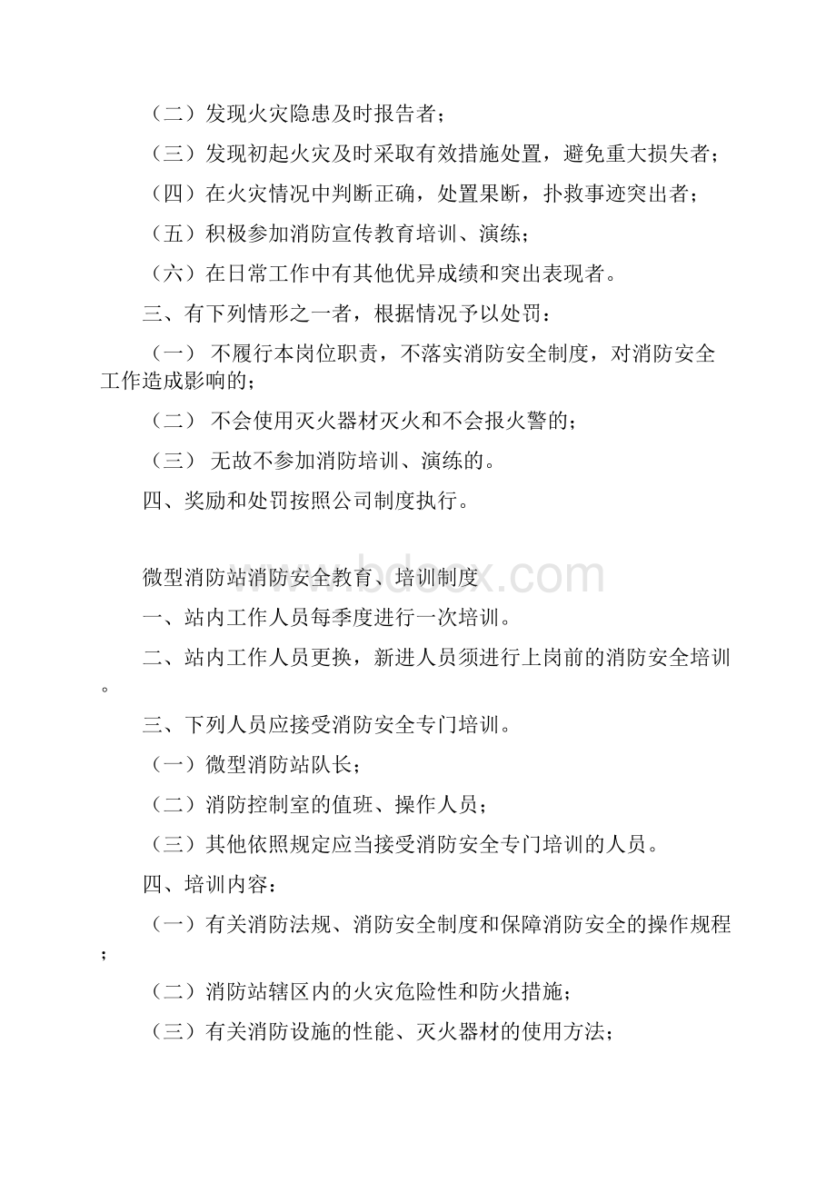 微型消防站日常管理制度.docx_第3页