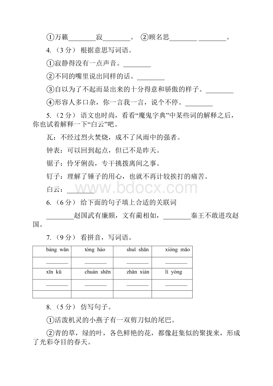 人教部编版六年级上学期语文第五单元第16课《盼 》同步练习I卷.docx_第2页