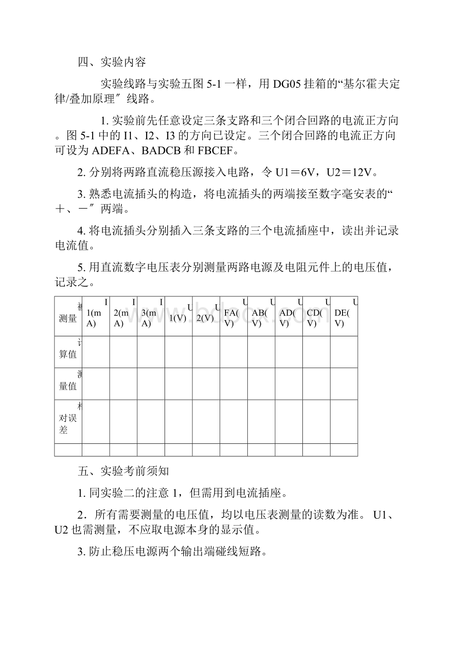 电路分析实验基尔霍夫定律的验证.docx_第2页