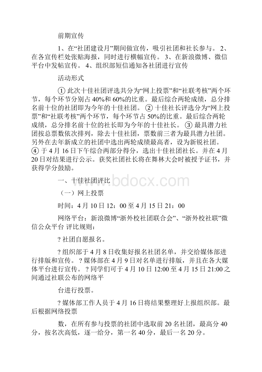 十佳社团评比策划书.docx_第2页