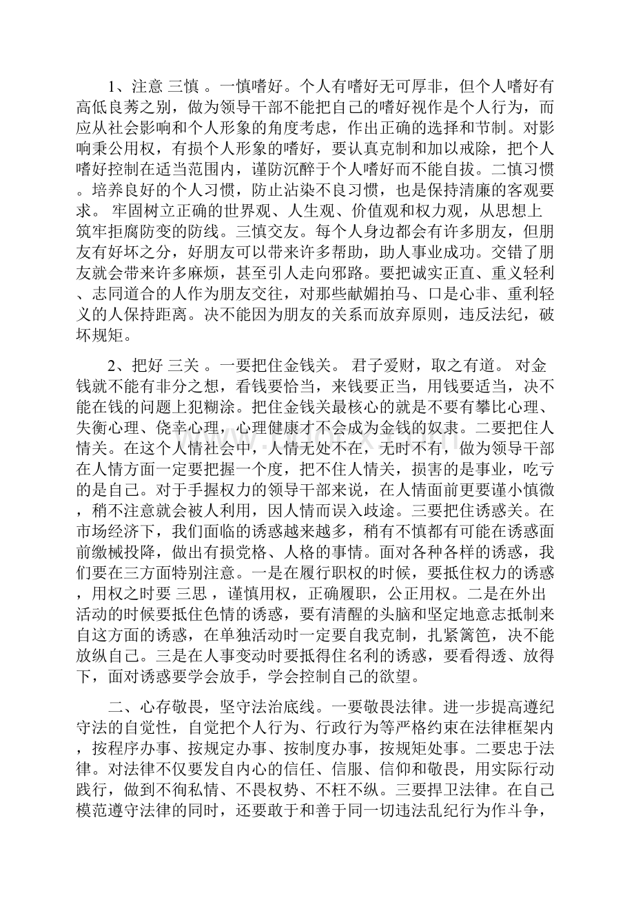 在严以律己研讨会上发言稿三篇最新篇.docx_第3页