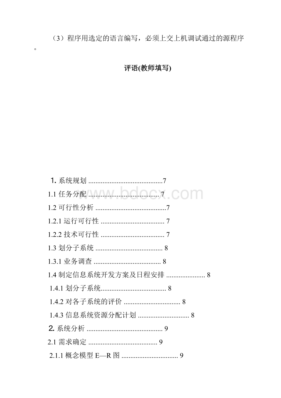 物业管理系统数据库课设报告附完整C#代码.docx_第2页