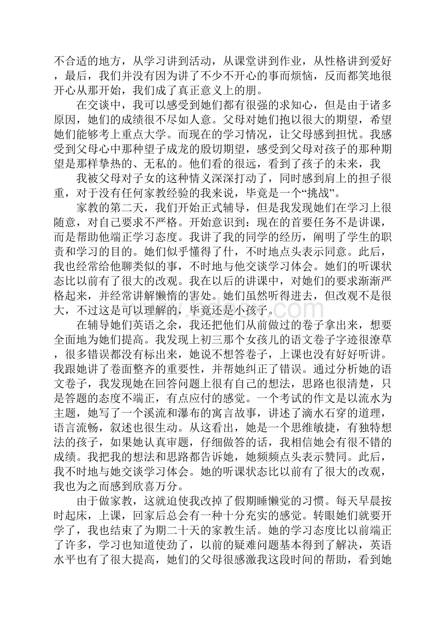 XX年社会实践报告3000字家教.docx_第3页