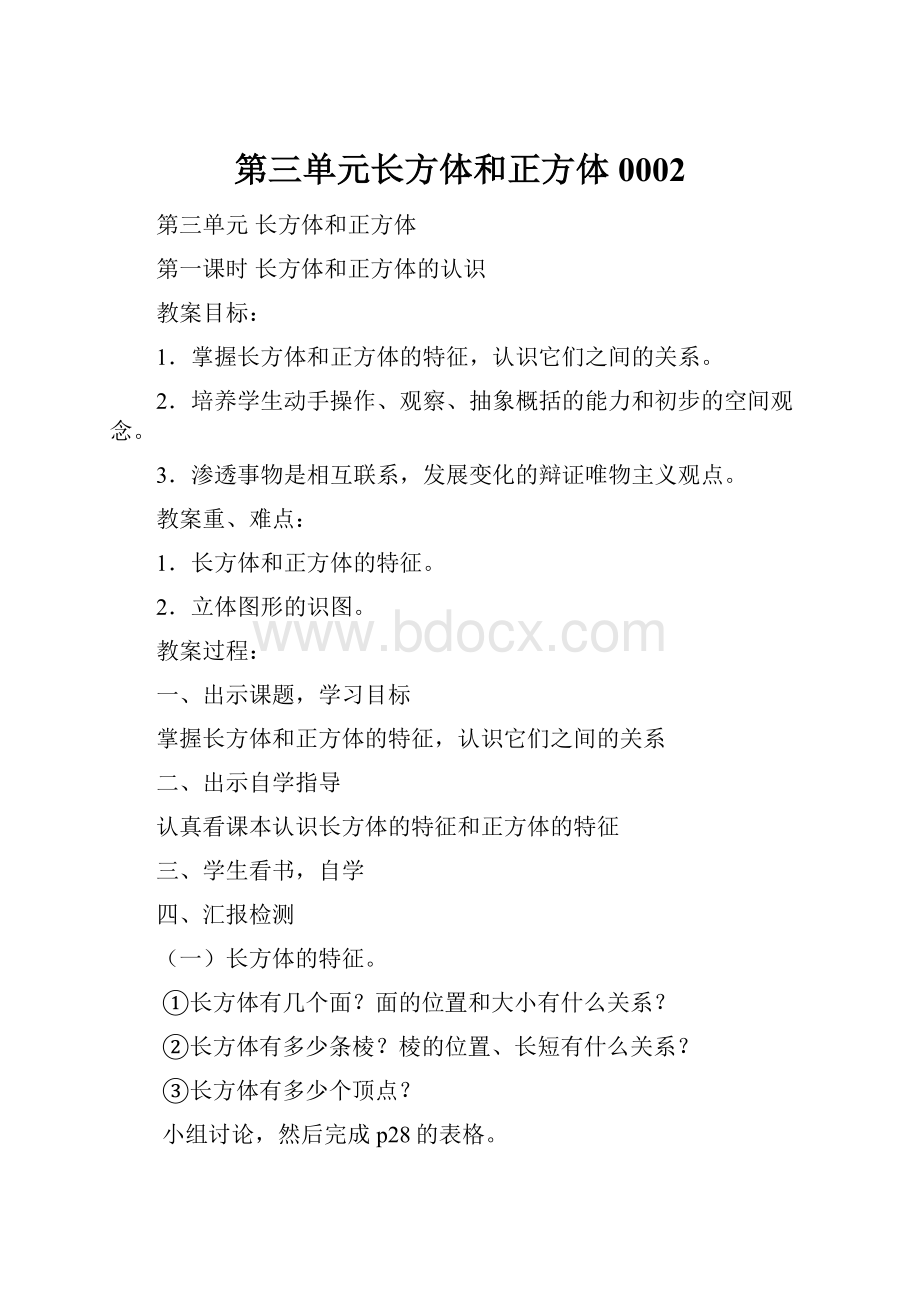 第三单元长方体和正方体0002.docx