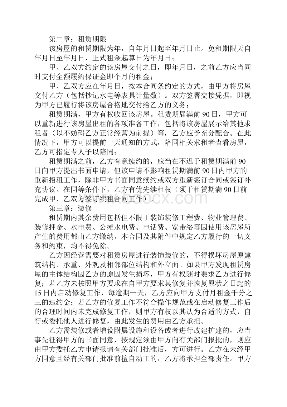 房屋租赁合同滞纳金.docx_第2页