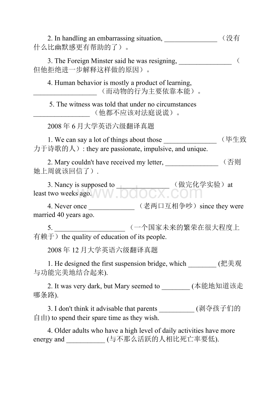 六级翻译历年真题及解析整理.docx_第2页