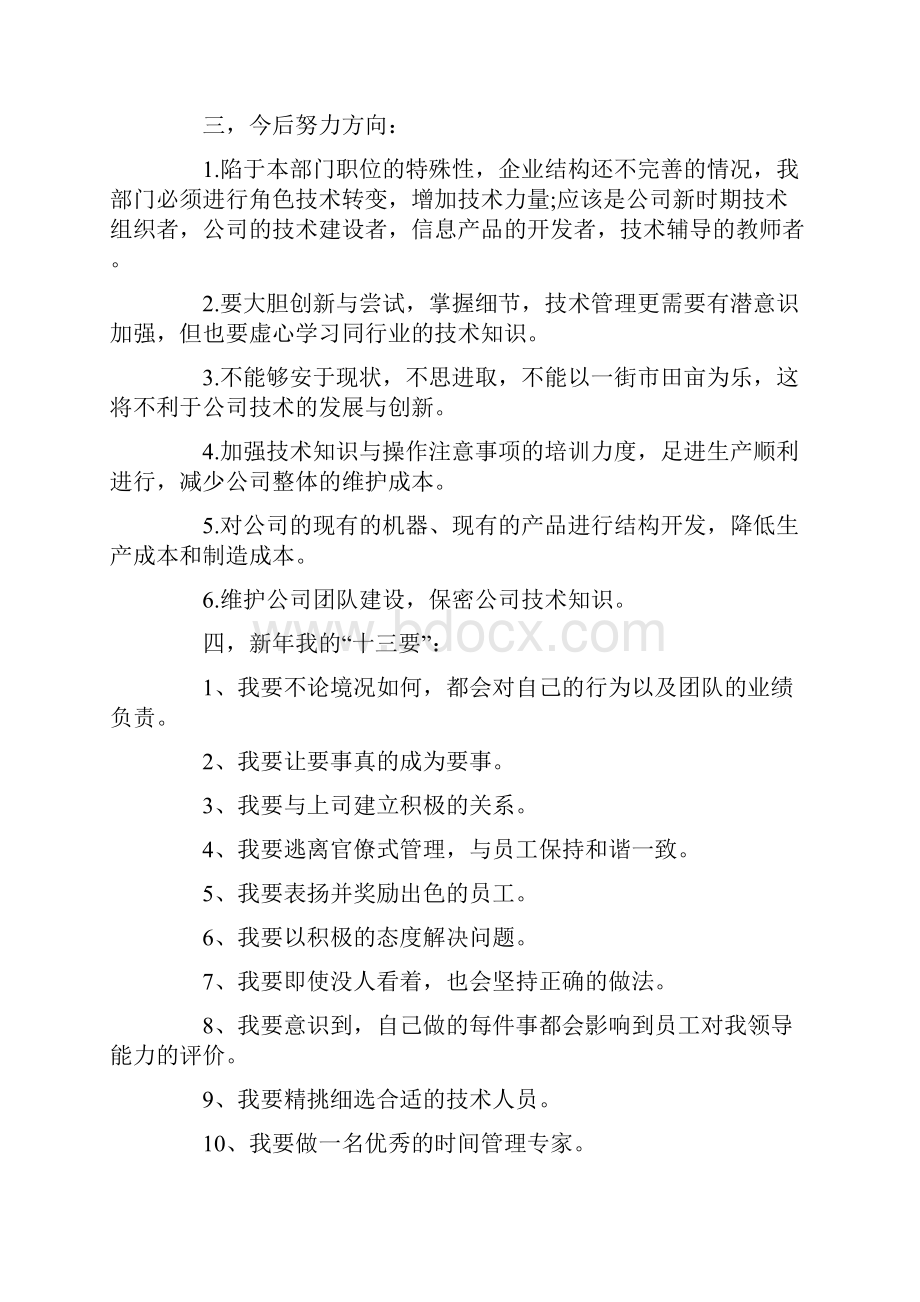 员工年度计划书范文10篇.docx_第2页