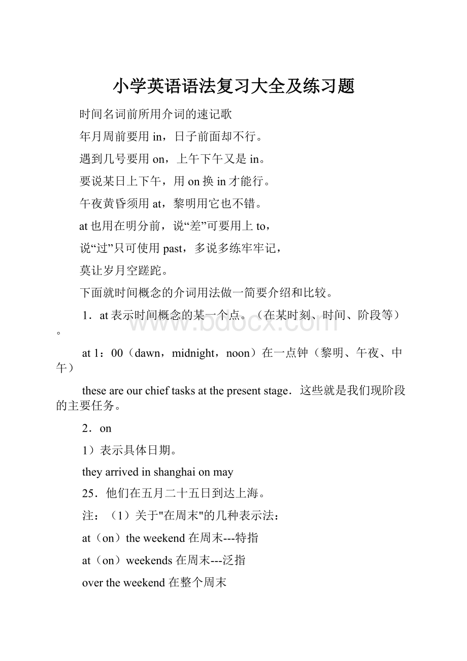 小学英语语法复习大全及练习题.docx