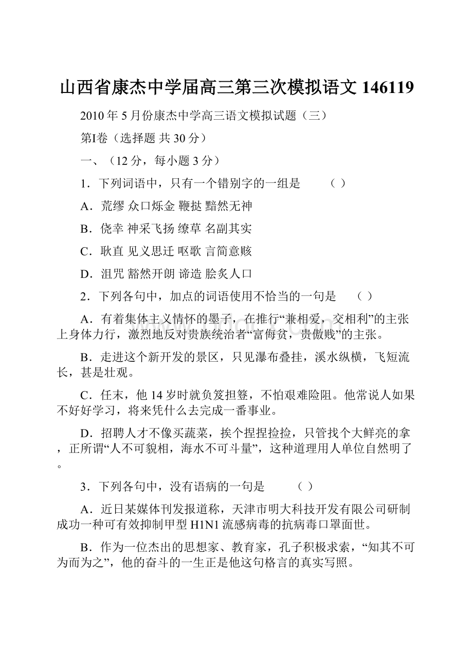 山西省康杰中学届高三第三次模拟语文 146119.docx_第1页