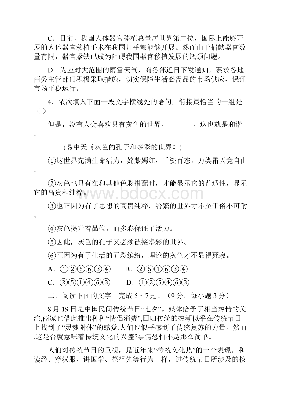 山西省康杰中学届高三第三次模拟语文 146119.docx_第2页