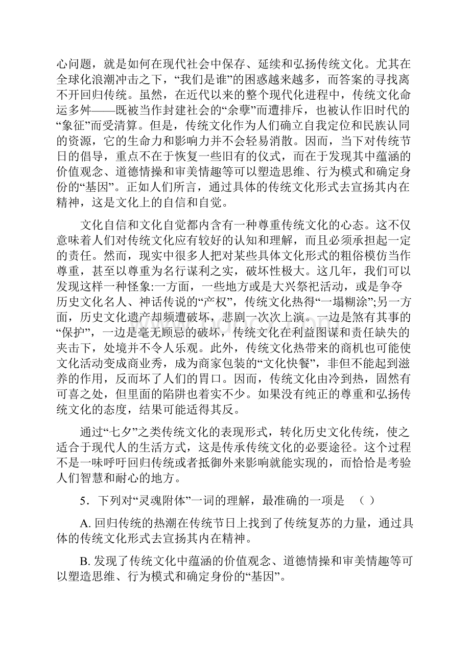 山西省康杰中学届高三第三次模拟语文 146119.docx_第3页