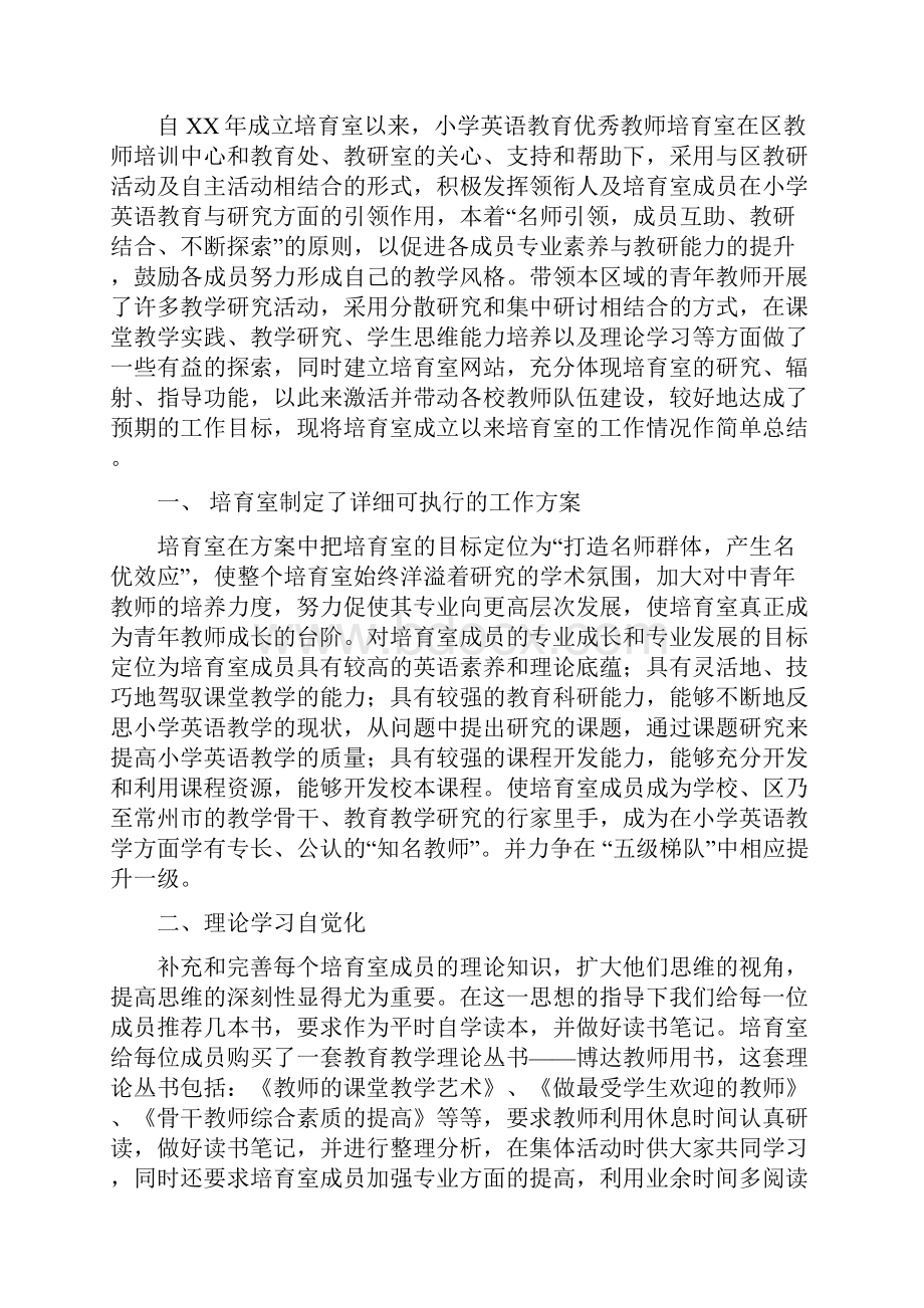 小学英语优秀教师工作总结.docx_第3页